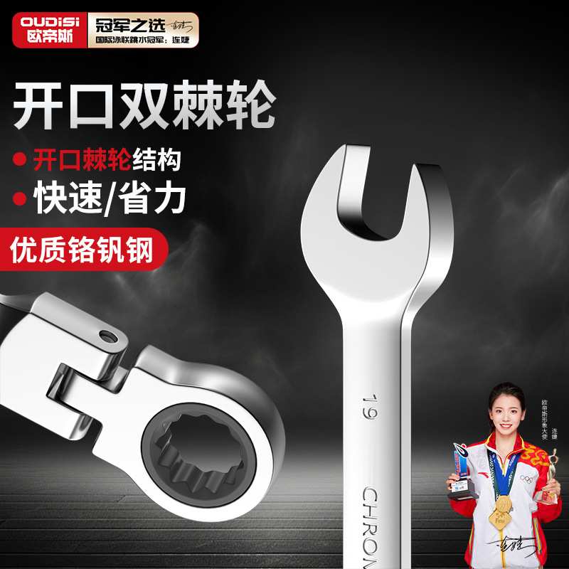 欧帝斯花开口两用扳手套装呆扳手棘轮梅开板子五金工具大全
