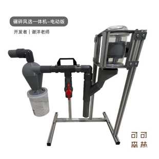 碾碎风选一体机 - 手动/电动版
