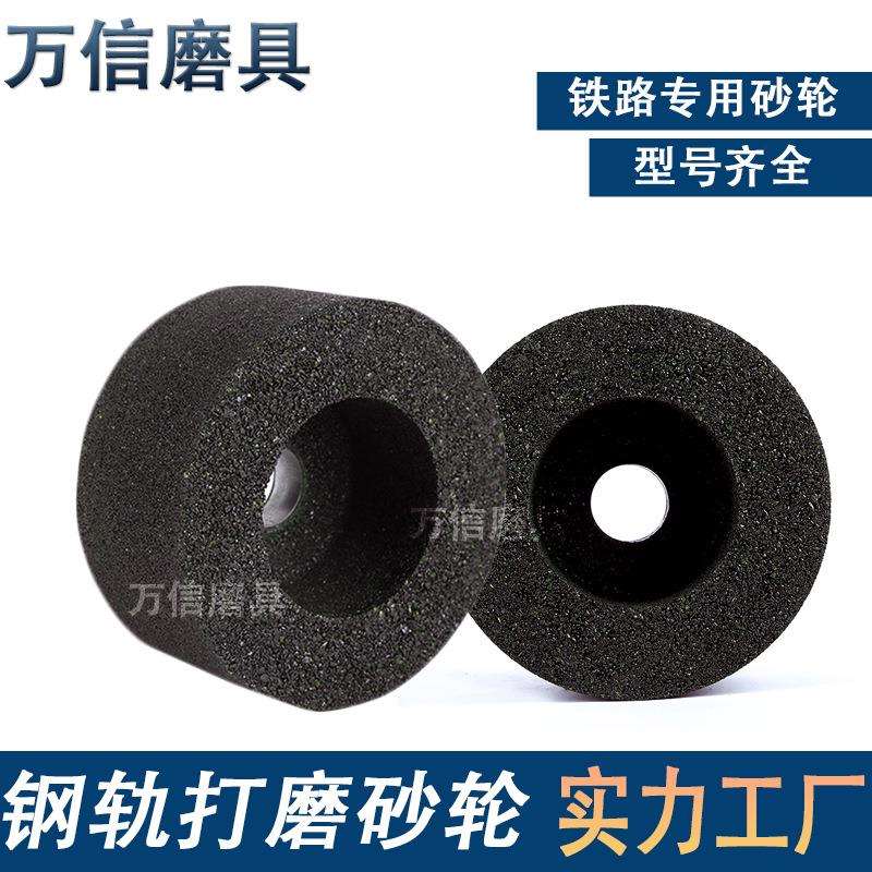 厂家供应150*70*32A16N5B杯型钢轨打磨砂轮肥边仿形打磨