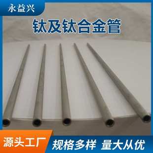 源头厂家TA1钛管 现货供应 钛合金焊管 TA2钛合金管 高压薄壁钛管