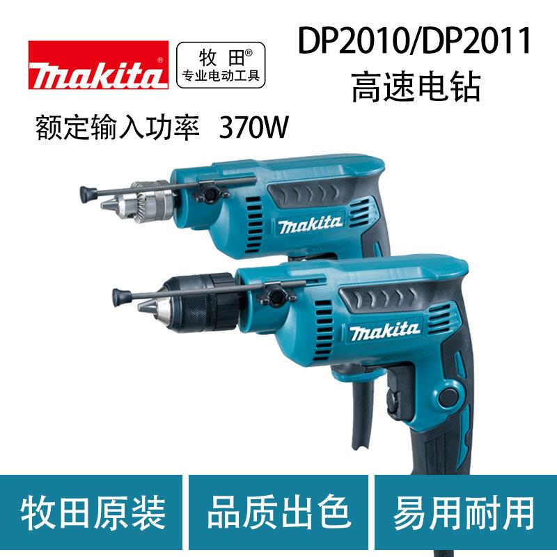 牧田DP2010/DP2011高速电钻家用调速小型木工钻
