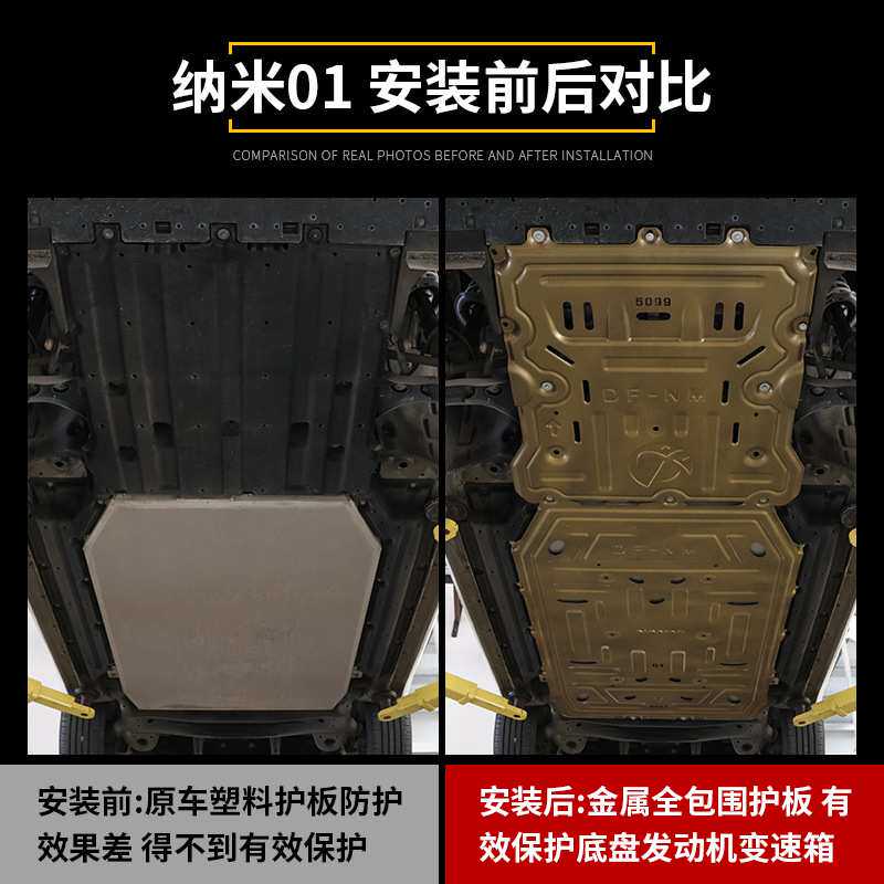 东风纳米01底盘下护板专车专用车底发动机电机电池装甲挡板改装件