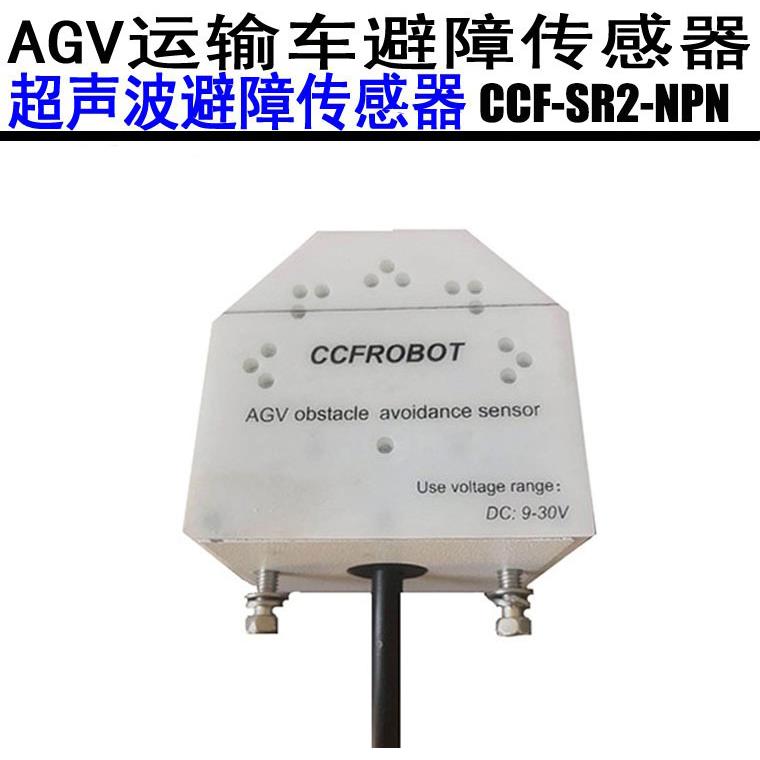 AGV超声波避障传感器开关量输出可设距离-400CM180度范围NPN输出