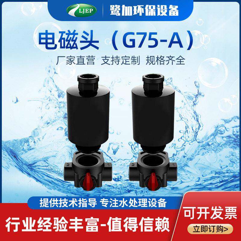 电磁头(G75-A)电动小阀低压微型脉冲浇花定时器电磁阀