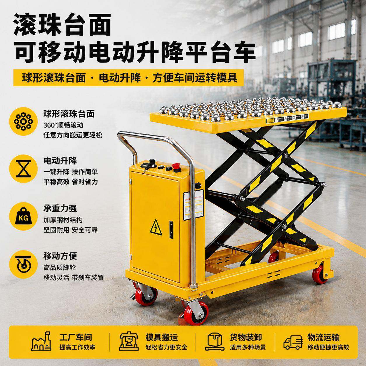 滚珠平台液压升降平台车带滚珠台面模具电动升降车牛眼万向球剪叉