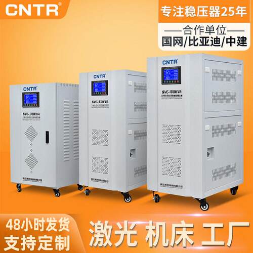 三相380V精度全自动智能稳压器20/50kva/100kw稳压电源