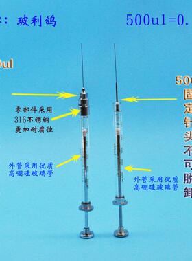 500ul可换针头微量注射器微量进样器注射0.5ml高精度玻璃注射器