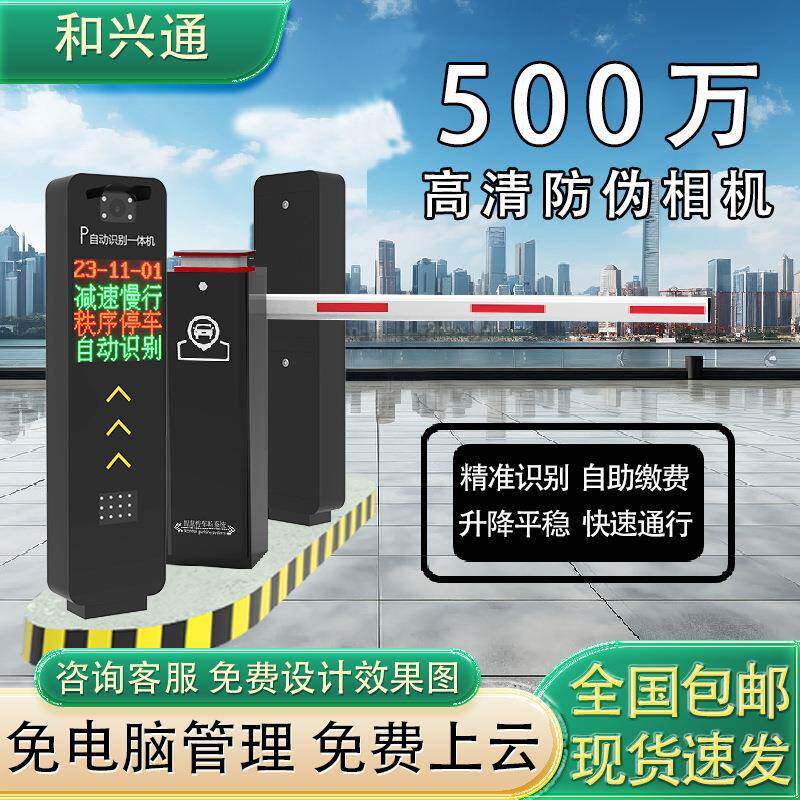 车牌识别道闸一体机小区停车场智能收费系统车辆门禁自动起落栏杆
