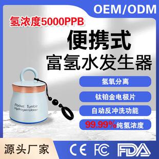 跨境高浓度富氢水发生器电解水素杯养生制氢水杯便携款富氢杯礼品