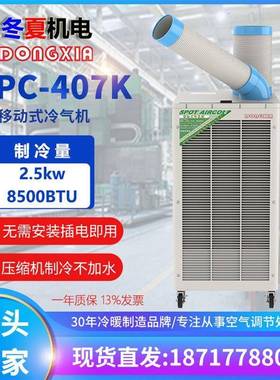 SPC-407K压缩机制冷工业冷气机户外降温设备水冷空调扇岗位