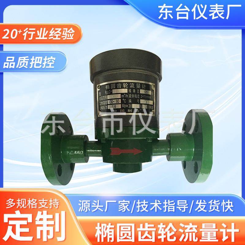 不锈钢铸铁椭圆齿轮流量计带回零柴油汽油流量计带回零