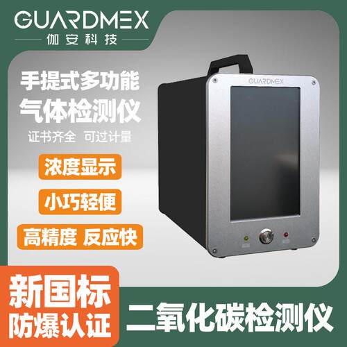 应急巡检工业级防爆手提式多功能CO2检测仪复合多合一气体分析仪