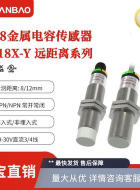 兰宝CR18XSCF08DPOY-E2远距离M12插件埋入PNP电容式接近开关