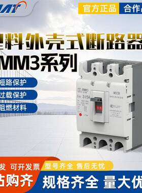 上联塑壳断路器RMM3-125S/H330050A63A80A100A1253P/4P