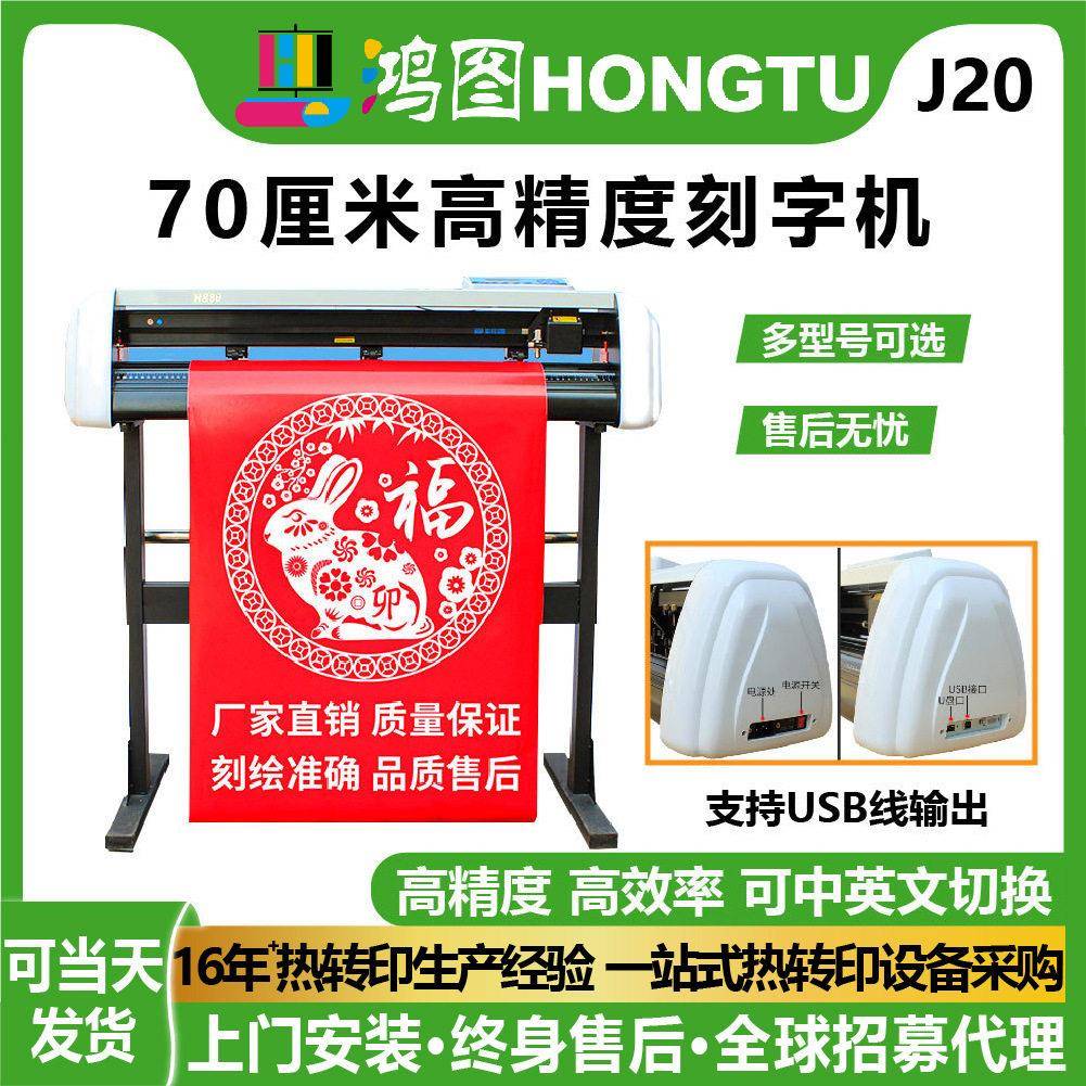 电脑刻字机广告不干胶纸即时贴服装车贴锦旗墙纸制版割字刻绘机器