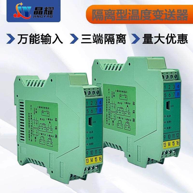 温度变送器PT100热电偶热电阻转4-20mA电流温度隔离变送模块