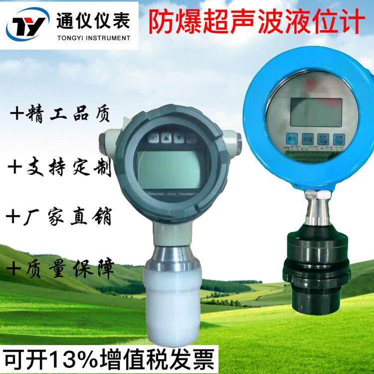 超声波液位计一体分体式数显液位差计水位油位高精度不锈钢水箱