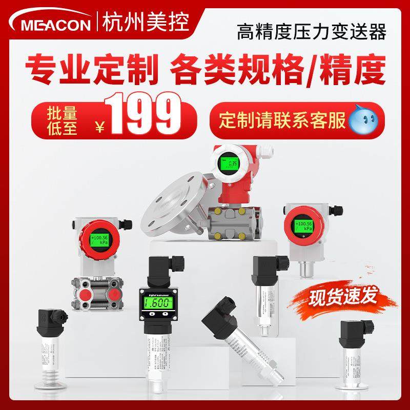 小巧型压力变送器扩散硅液压水压油压气压真空压力传感器4-20MA