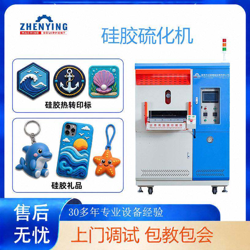 模内热转印硅胶标硫化机服饰硅胶转烫标设备