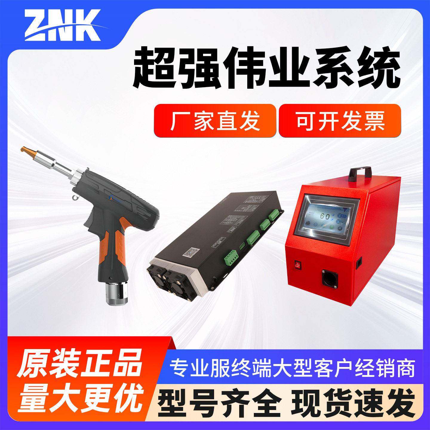 超强伟业手持激光焊枪SUP23T/21T焊枪系统套装四合一便携式焊枪
