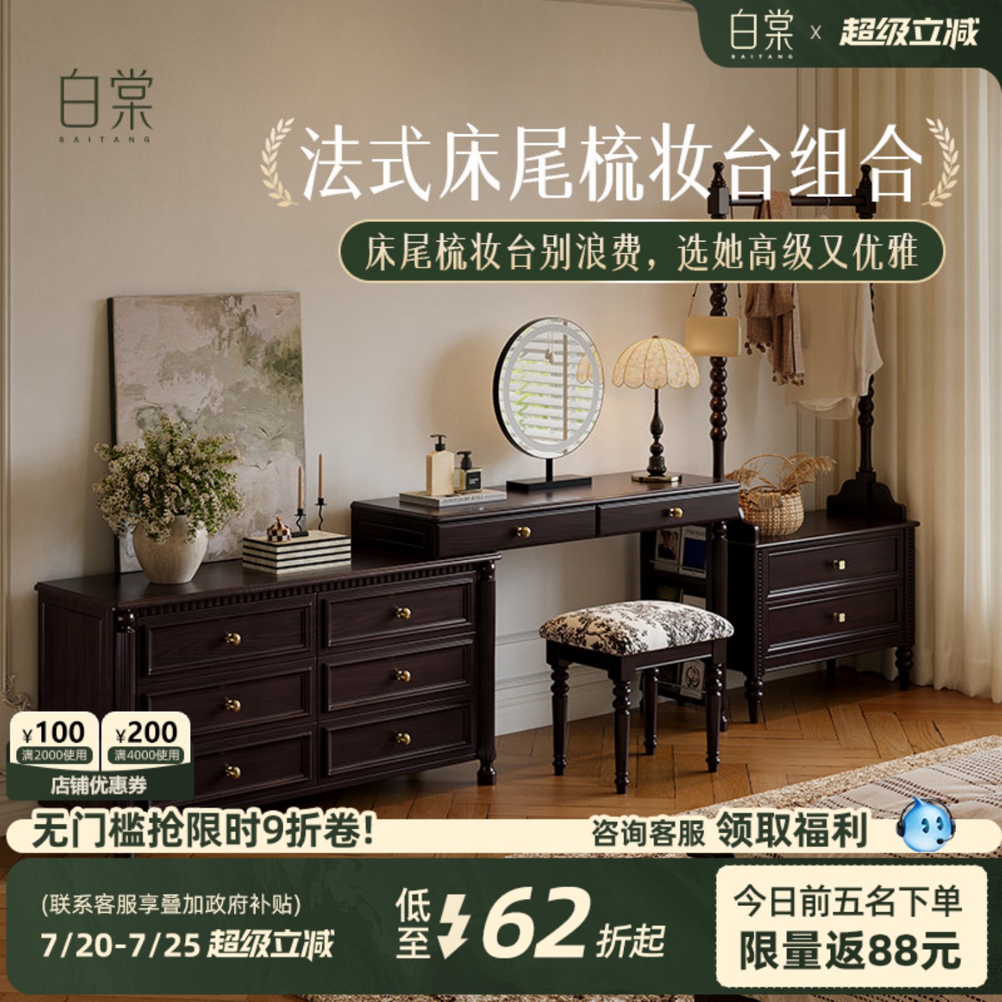 [中古风T0P.1]床尾梳妆台组合