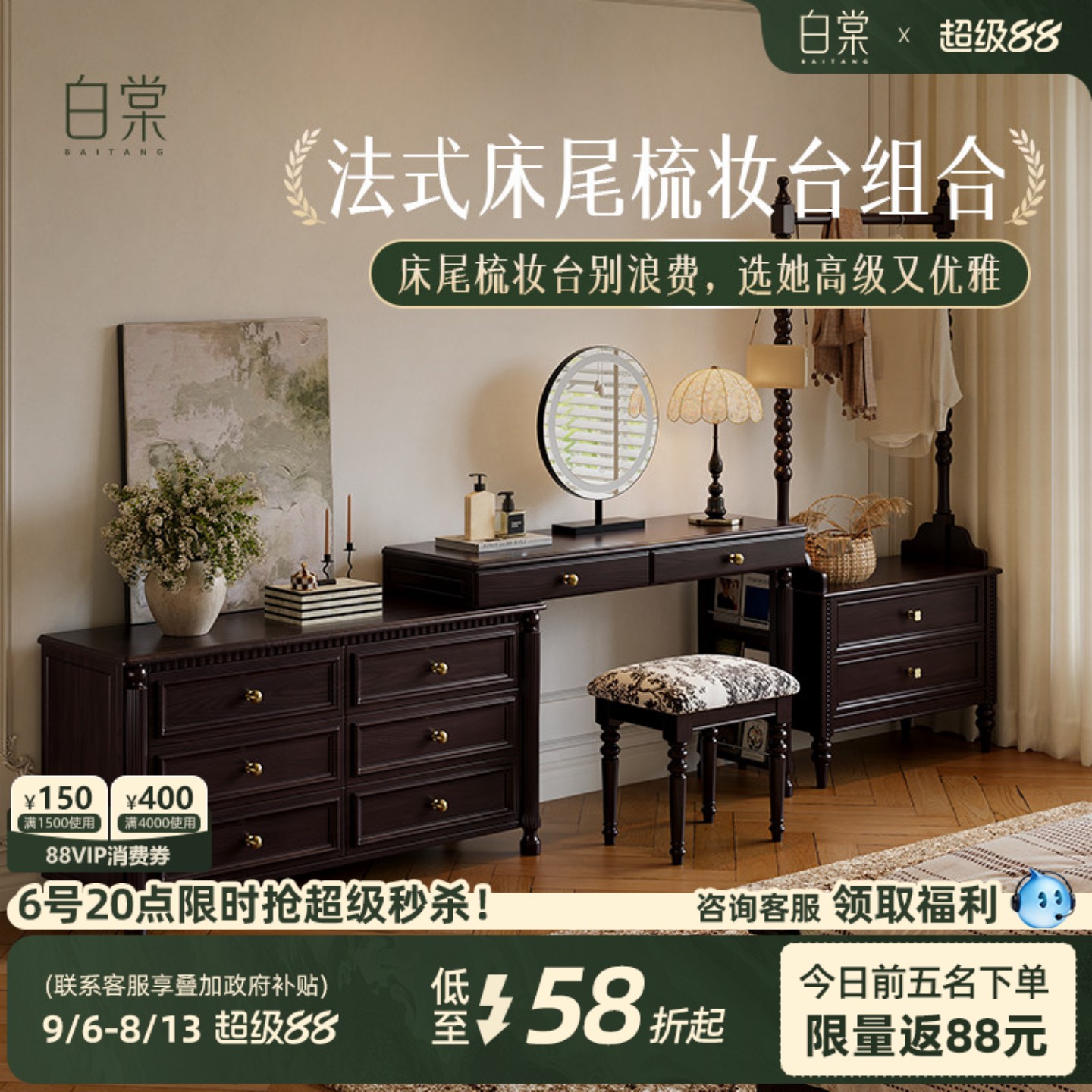 [中古风T0P.1]床尾梳妆台组合