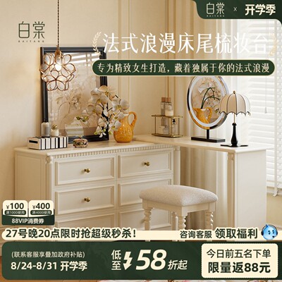 白棠家具轻法式床尾转角梳妆台主卧高级感白色斗柜一体实木化妆桌