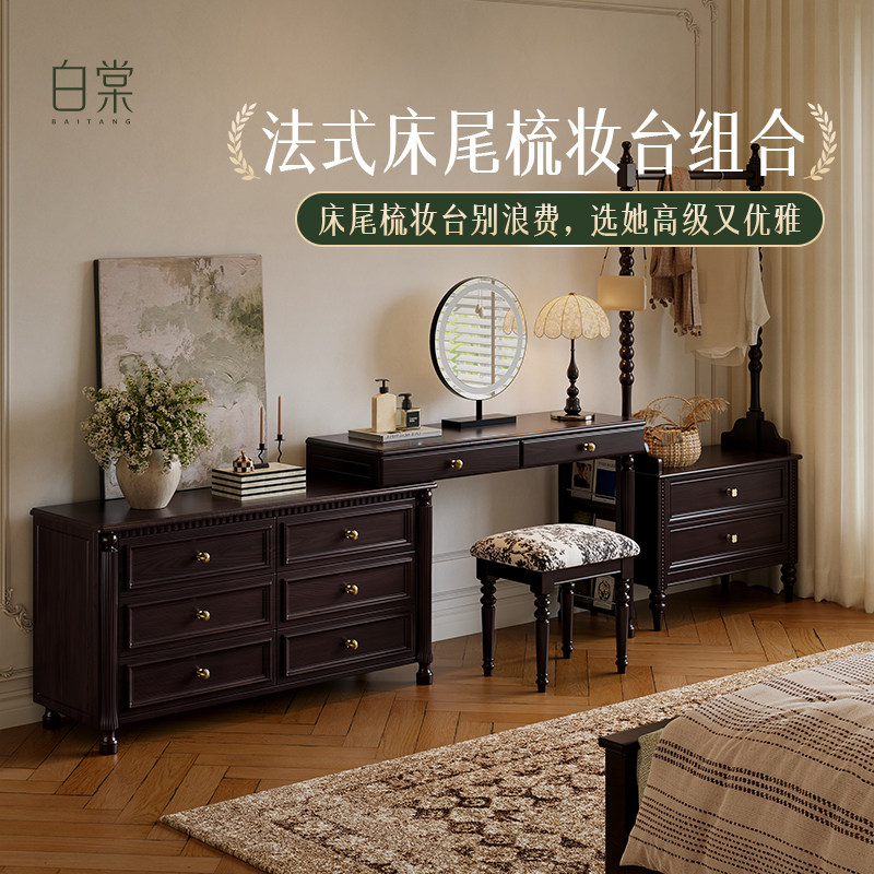 [中古风T0P.1]床尾梳妆台组合