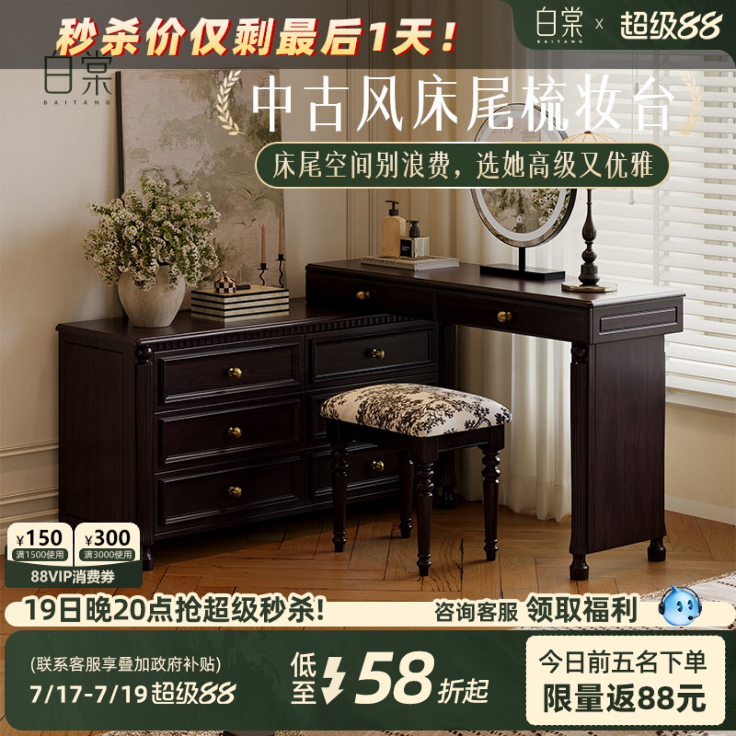 [中古风T0P.1]小户型转角梳妆台