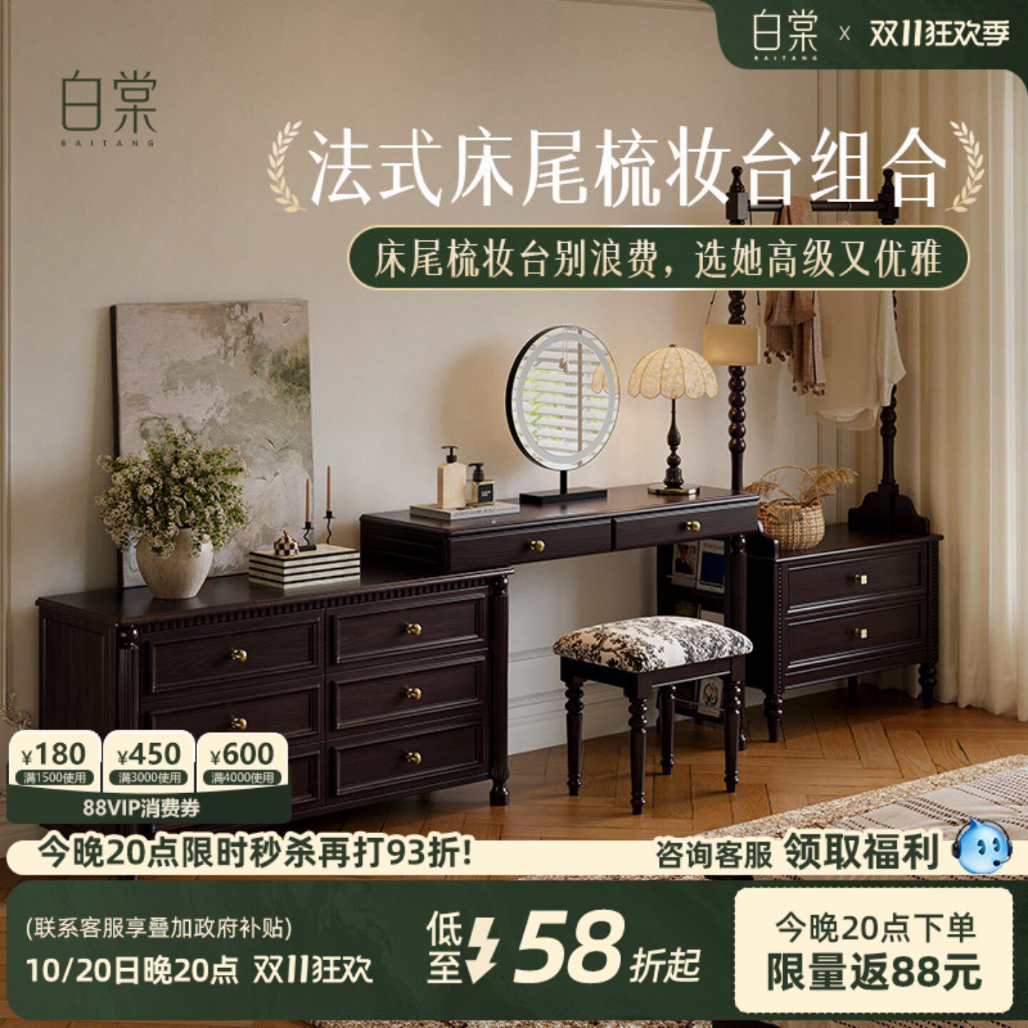 [中古风T0P.1]床尾梳妆台组合