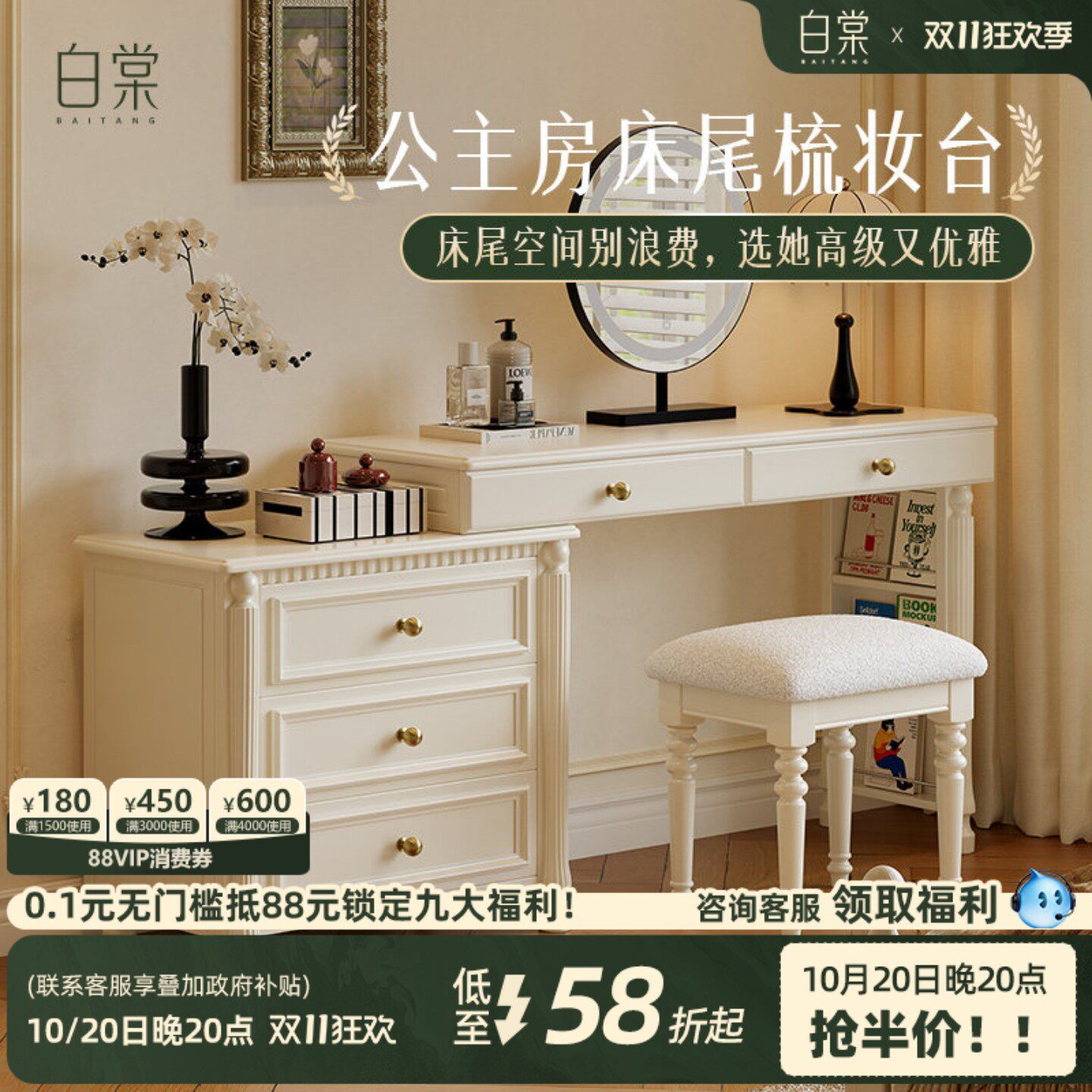 [轻法式T0P.1]白棠转角梳妆台