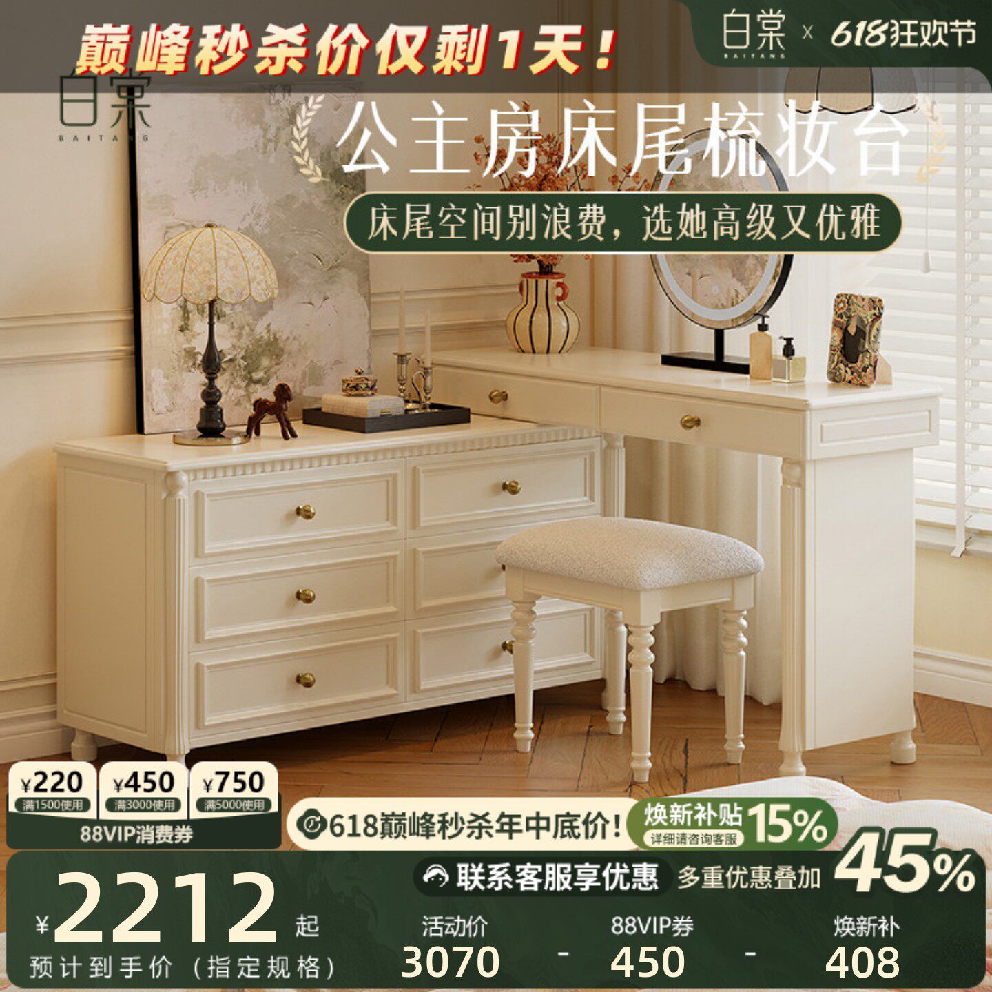 白棠家具主卧轻法式白色实木化妆桌小户型床尾斗柜一体转角梳妆台