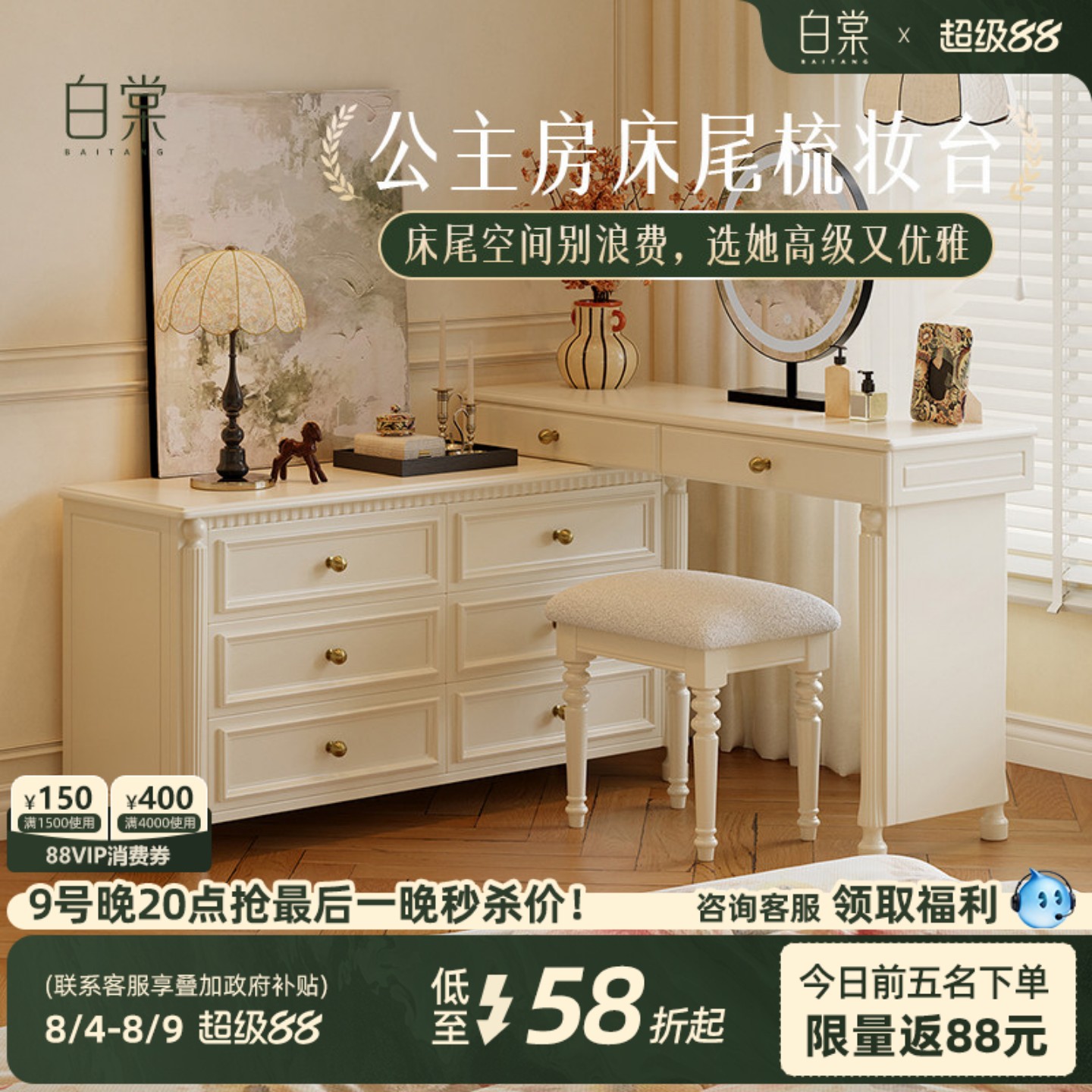 【轻法式T0P.1】星河转角梳妆台