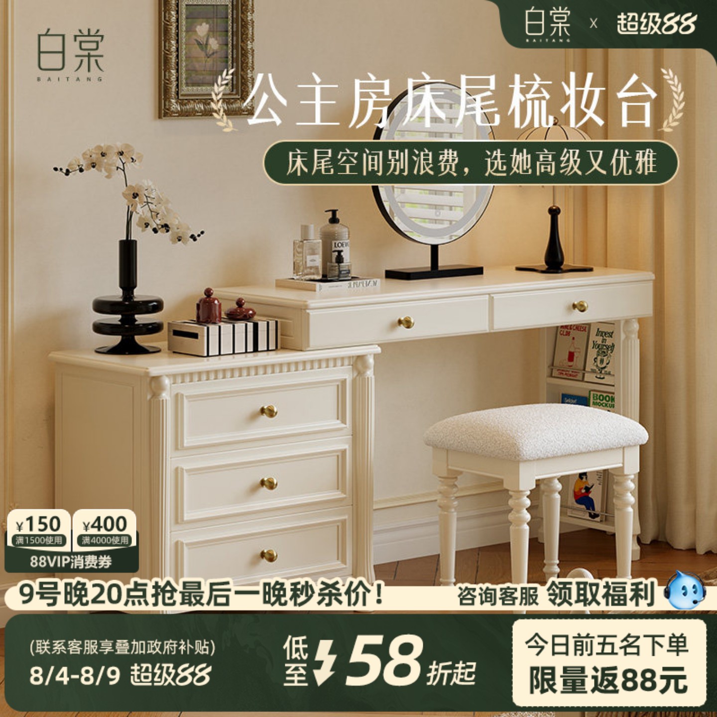 [轻法式T0P.1]白棠转角梳妆台