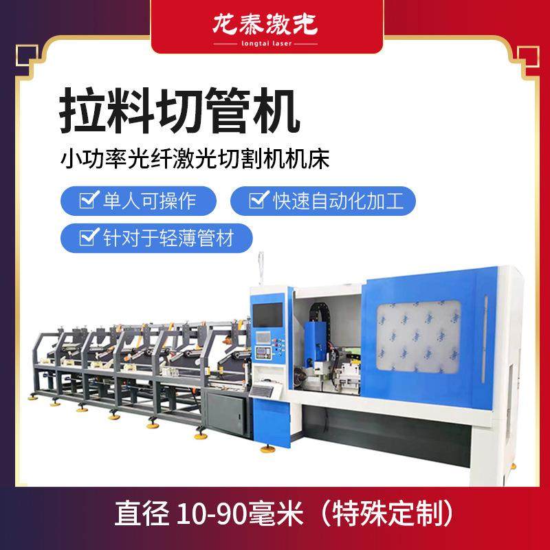 拉料式激光切管机全自动方管圆管金属管材割孔下料切管机