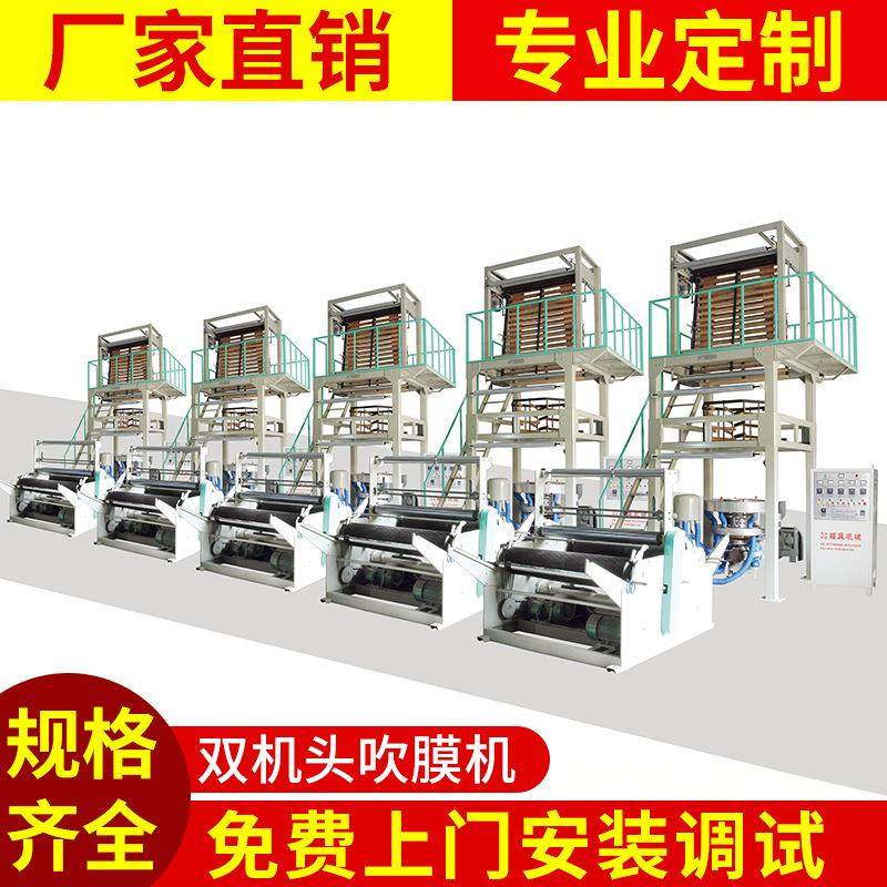 厂家直销LLDPE升降式旋转模头吹膜机自封袋pe双机头吹膜机