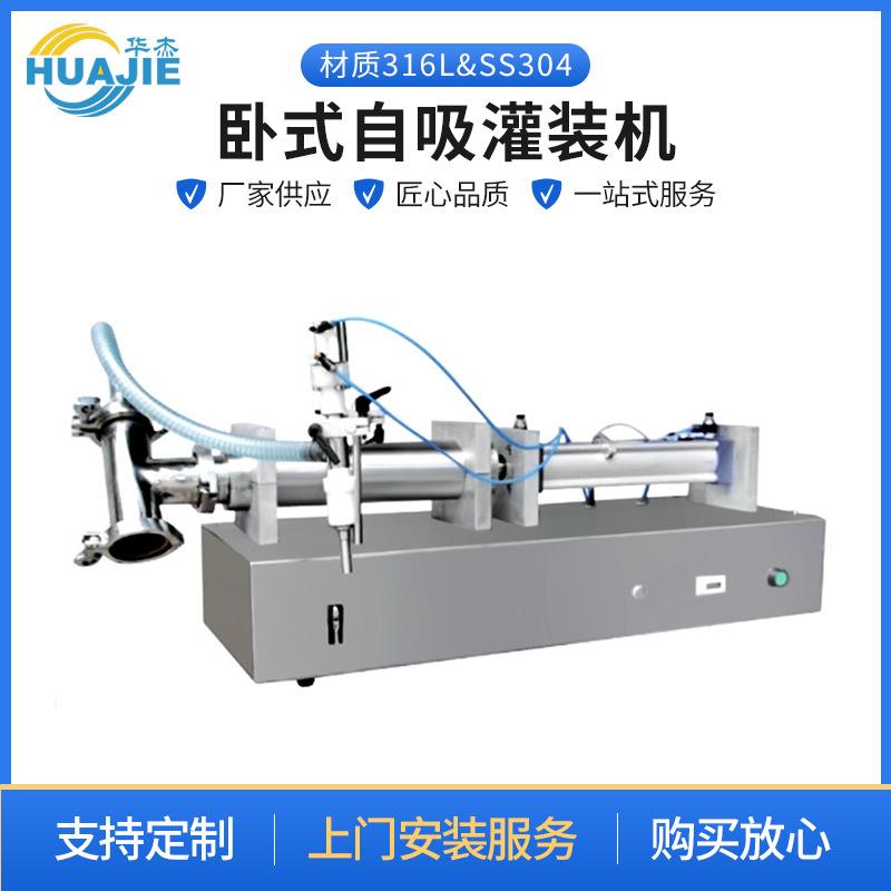 膏体液体灌装机卧式自吸灌装机小型气动化妆品饮料自吸定量分装机