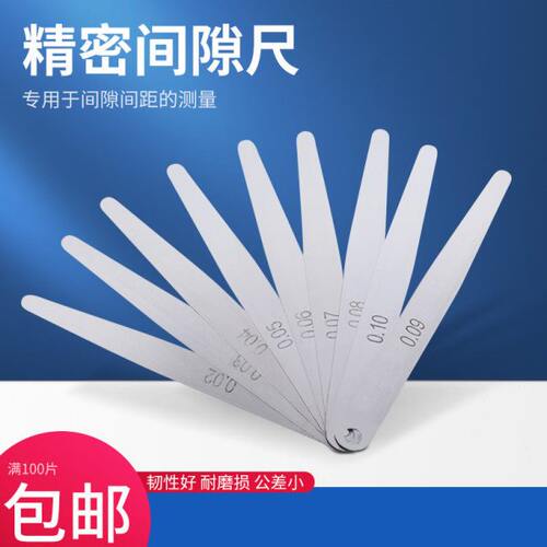 高精度塞尺单片100长超薄塞规厚薄规钢塞片气门间隙尺 0.02-1.0mm