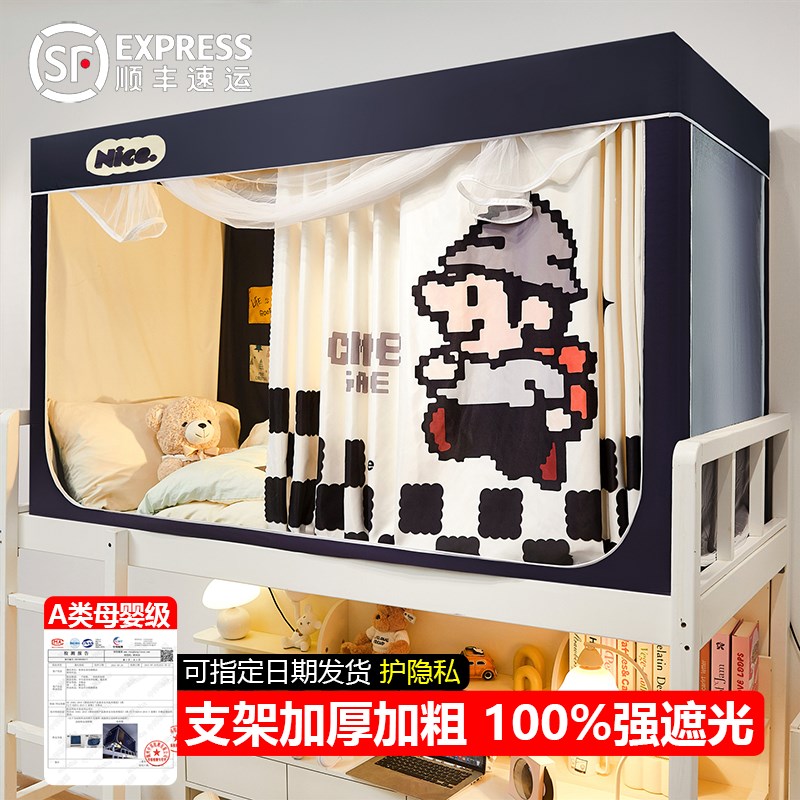 2025新款强遮光蚊帐一体u式床帘学生宿舍上下铺通专用防摔隔音床