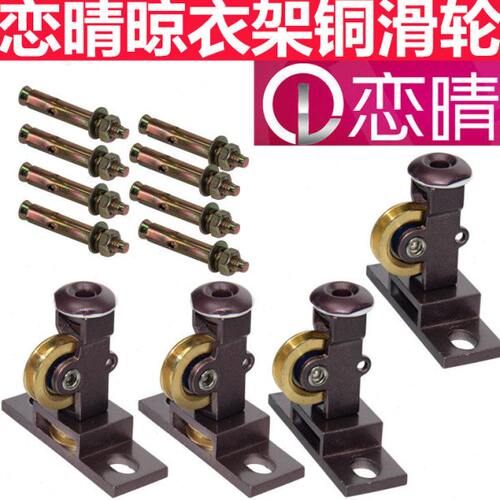 恋晴手摇升降晾衣架顶支架配件通用铜顶滑轮阳台衣架顶盖支架维修