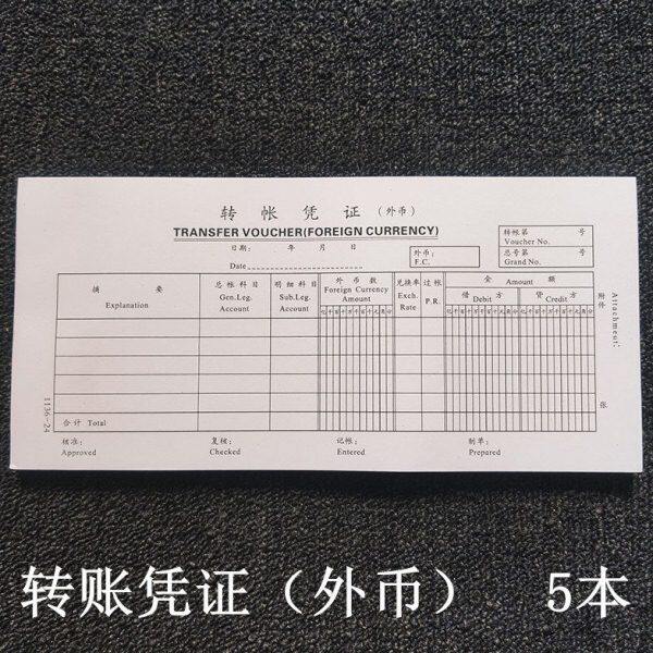 5本装 1136-24 转账凭证（外币） 外币外企外资中英文对照版本