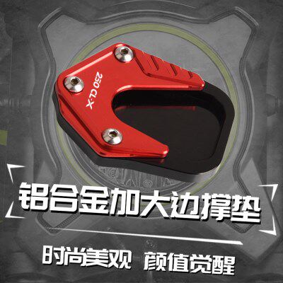 适用春风250CLX 新款铝合金复古改装加大脚撑加宽侧边撑底座配件