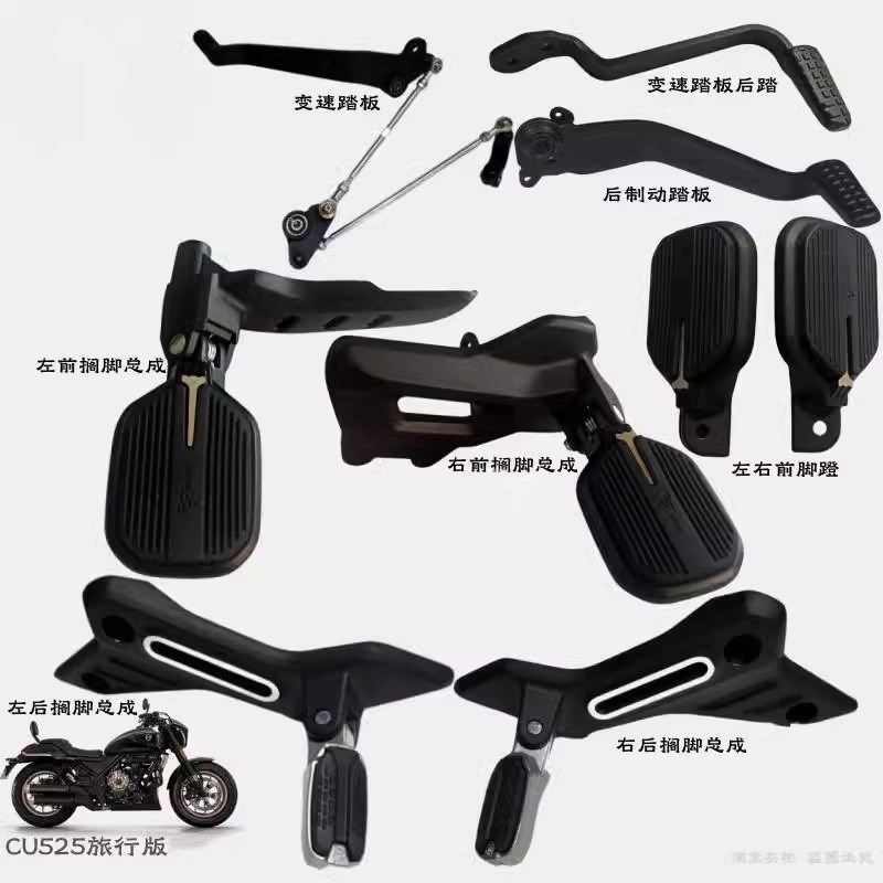 无极CU525旅行k版原装左右搁脚脚踏 LX500-3C变档杆刹车踏板