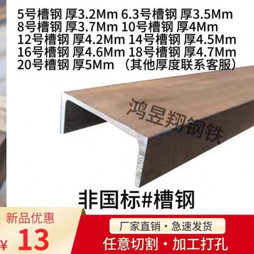 中标槽钢零切5号/6.3号/8号/10号/12.14.16.18.20号 非国标