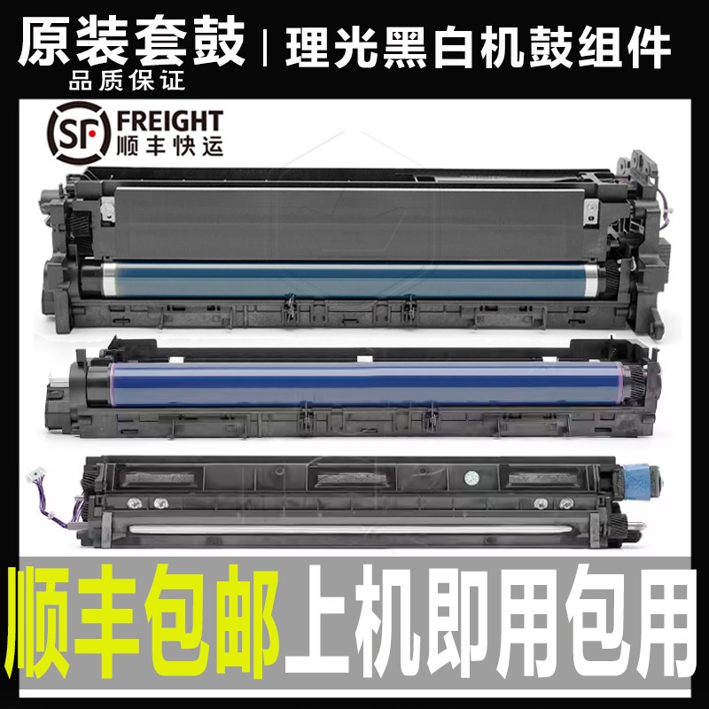 原装理光2554 3554 3054 4054 50G54硒鼓6054 套鼓组件鼓架 显影