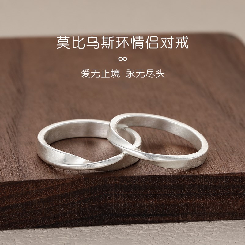 999足银c莫比乌斯环戒指情侣对戒定制刻字简约款情人节七夕礼物女