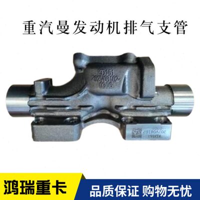 适用重汽豪沃T7汕德卡曼发动机排气支管中节排气管202V08102-0306