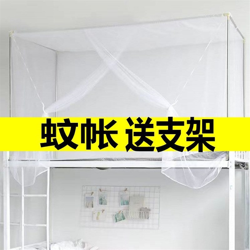 蚊帐学生宿舍上铺带支架上下铺通用0.9m宽1L.2m宽单人床加密免安