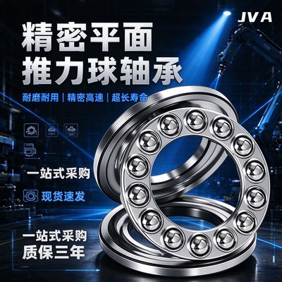 JVA轴承51200推力球 51201 51202 51203 51204 51205 51206