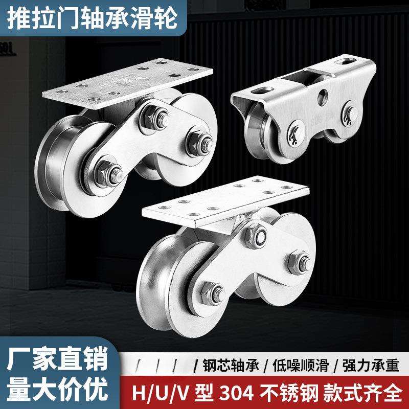 304不锈钢重型UＶＨ双滑轮铁轮子平移门轴承轨道轮大门地下定轮